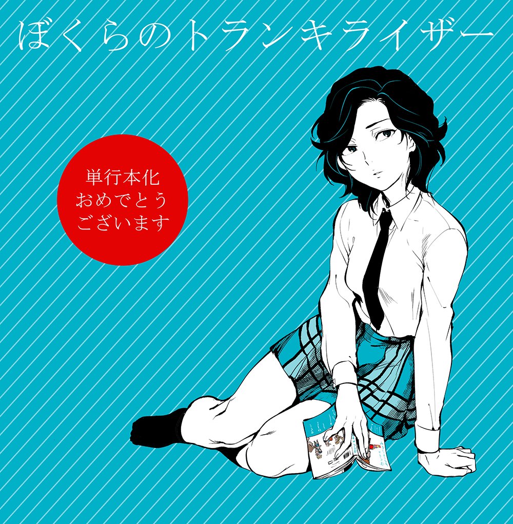 南北 Su Twitter ゆきのぶ先生 Yukinobuazumax ぼくらのトランキライザー 単行本おめでとう 作品紹介を描いてみたはいいものの紹介が雑すぎて作品の魅力が全然伝わらない マンガはここから読めます 生きる資格の無い男 鬱漫画 南北 Su Twitter ゆきのぶ先生 Yukinobuazumax ぼくらのトランキライザー 単行本おめでとう 作品紹介を描いてみたはいいものの紹介が雑すぎて作品の魅力が全然伝わらない マンガはここから読めます 生きる資格の無い男 鬱漫画
