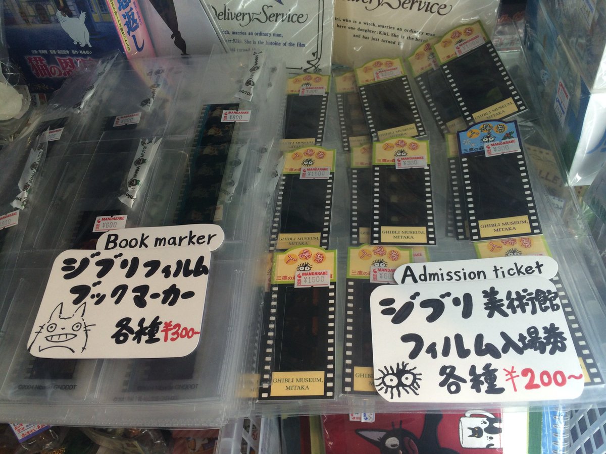 オリジナルデザイン手作り商品 ジブリフィルムブックマーク