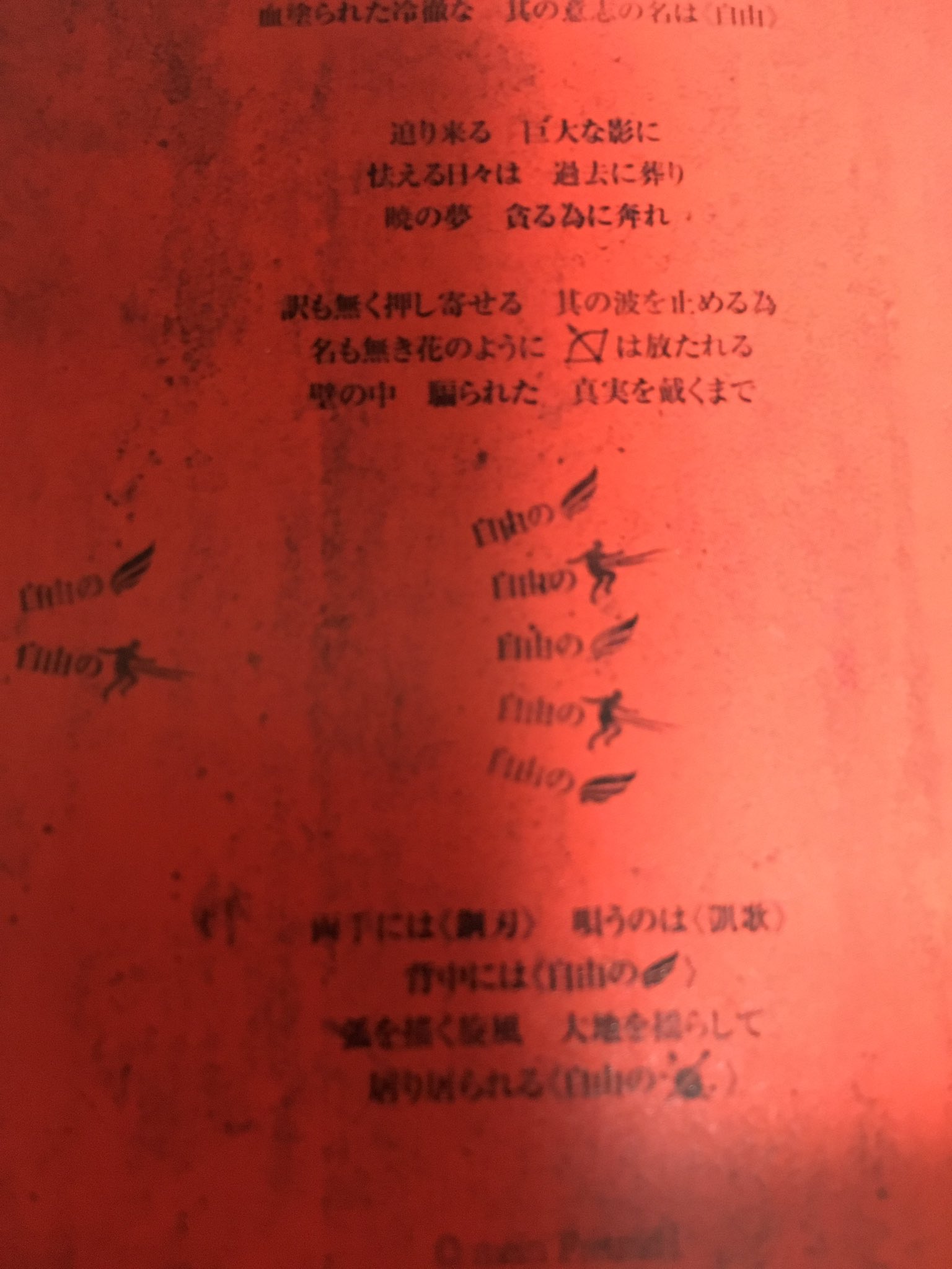 北狩野 きたかの Twitterissa 紅蓮の弓矢 と 自由の翼 の歌詞カードは 壁の汚れが落ちて格段に読みやすくなりましたね そしてこの兵士マークかわいいw お腹から血が出てるのかと思ったら 立体機動のワイヤー飛ばしてるのか 北狩野 きたかの Twitterissa 紅蓮の弓矢 と 自由の翼 の歌詞カードは 壁の汚れが落ちて格段に読みやすくなりましたね そしてこの兵士マークかわいいw お腹から血が出てるのかと思ったら 立体機動のワイヤー飛ばしてるのか