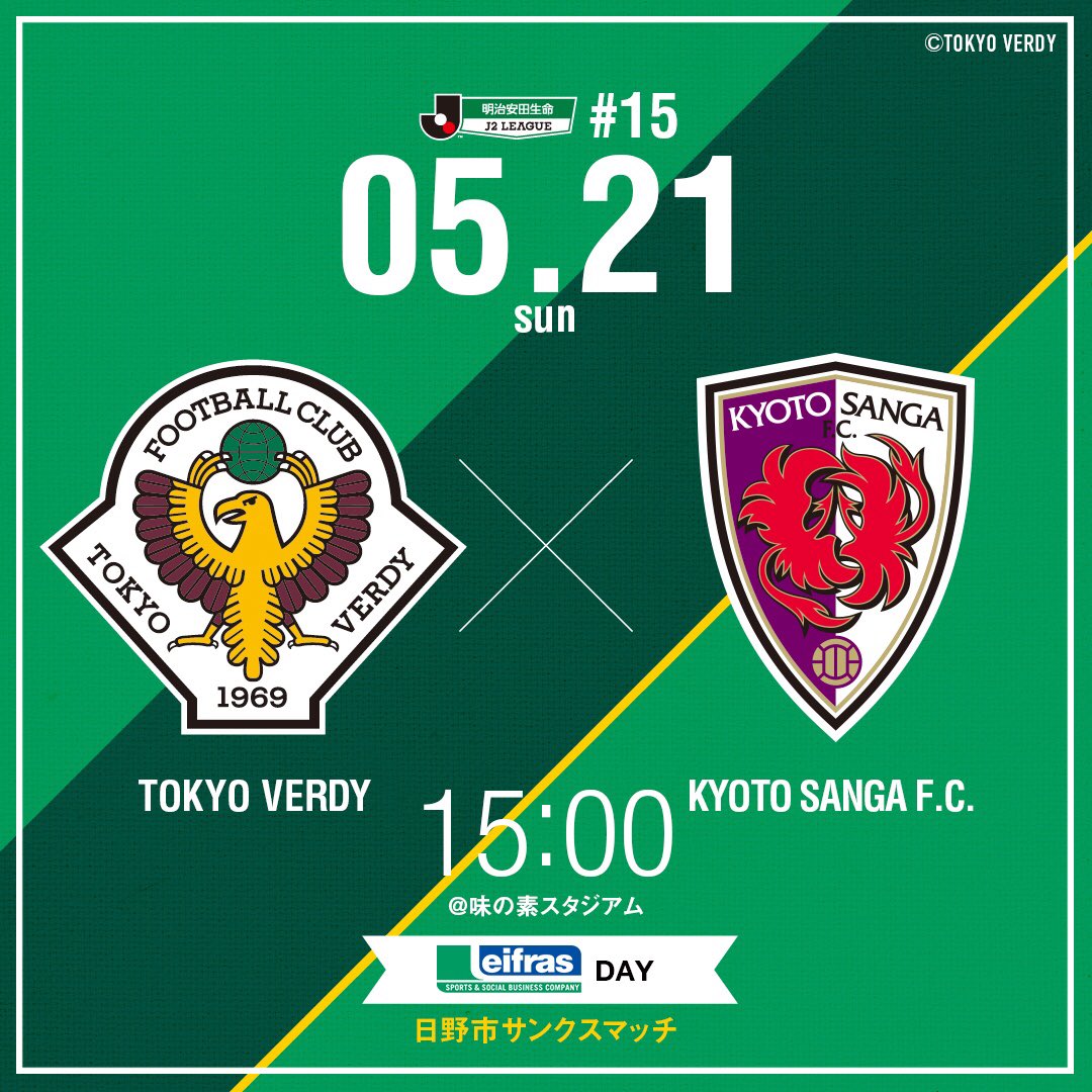 Koji 明日5 21 日 は味の素スタジアムで 東京ヴェルディvs京都サンガf C の試合だよ 15 00 キックオフ 天気は快晴 夏日です みなさん水分補給忘れずにね 12番目の戦士達も最後まで走り切りましょう ゞ 明日dj西尾は別件バウアーです Verdy Koji 明日5 21 日 は味の素スタジアムで 東京ヴェルディvs京都サンガf C の試合だよ 15 00 キックオフ 天気は快晴 夏日です みなさん水分補給忘れずにね 12番目の戦士達も最後まで走り切りましょう ゞ 明日dj西尾は別件バウアーです Verdy