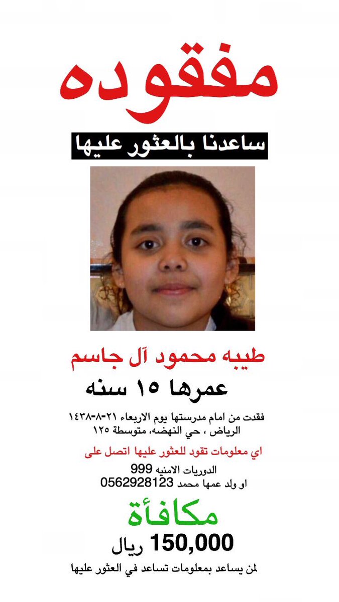 News_Ejazah's tweet photo. #المفقوده_طيبه_محمود_ال_جاسم2

لها 3 ايام مفقوده بالرياض

تخيل هذه الطفله أبنتك او أختك الصغيرة

لذلك لا تبخل على نفسك
"أنشر وأحتسب الأجر"
- https://t.co/PdW5GID4jl