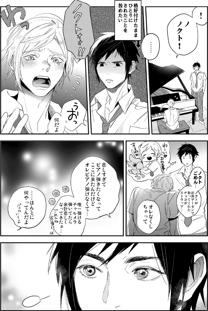 友達が大事なものを紛失して悲しみのあまりピアノ弾いてた(弾けないらしい)ことにウケたので描いたノクトとプロンプトの漫画 