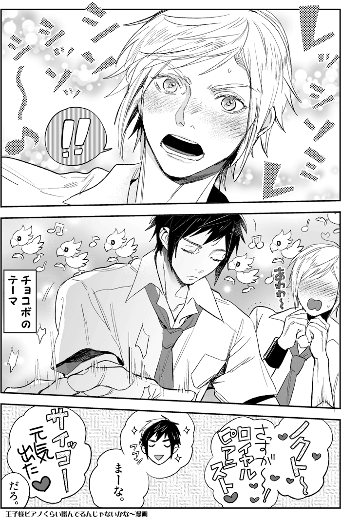 友達が大事なものを紛失して悲しみのあまりピアノ弾いてた(弾けないらしい)ことにウケたので描いたノクトとプロンプトの漫画 