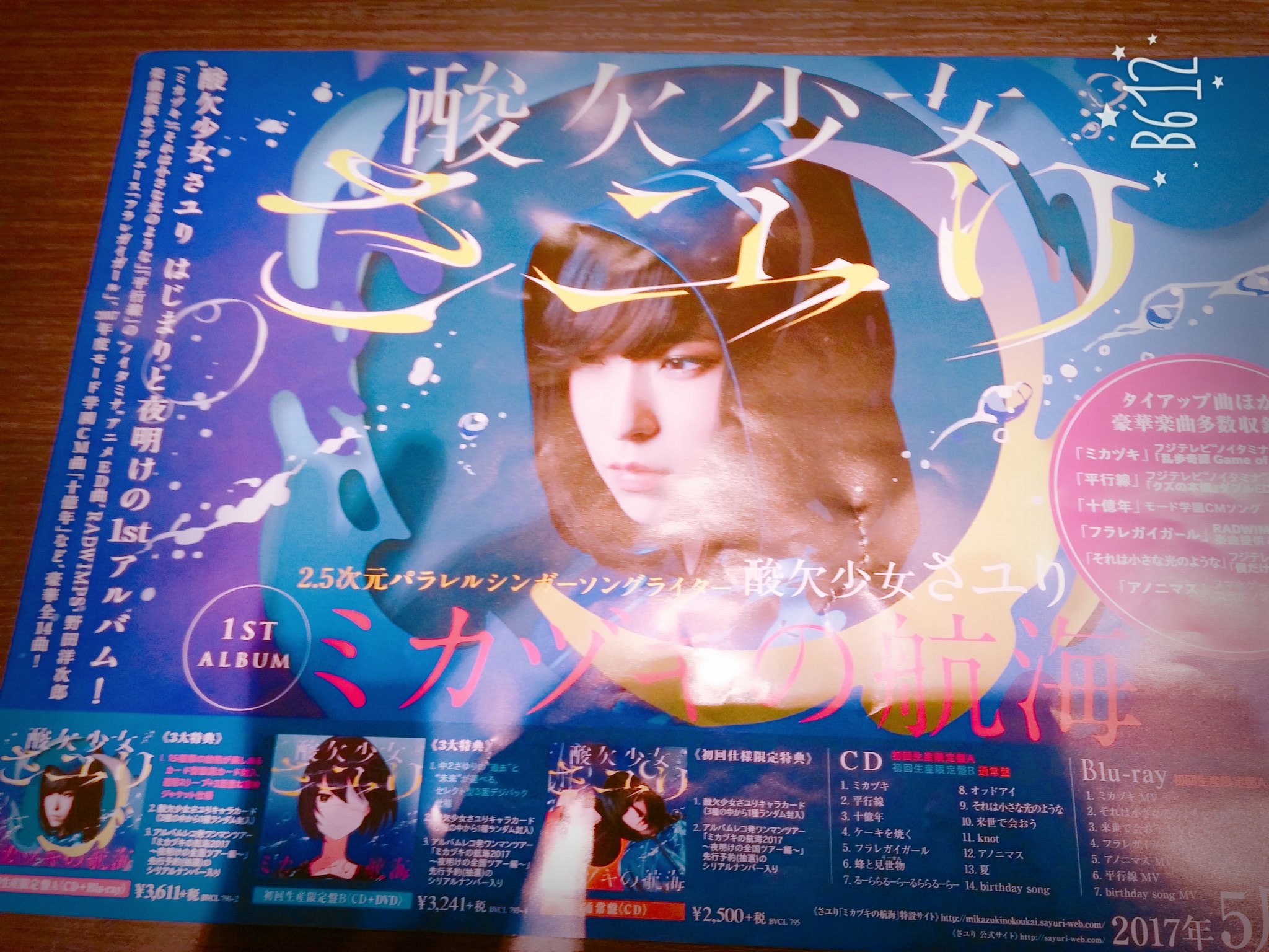 ぜいたくミカヅキ さゆり アニメ 最高のアニメ画像