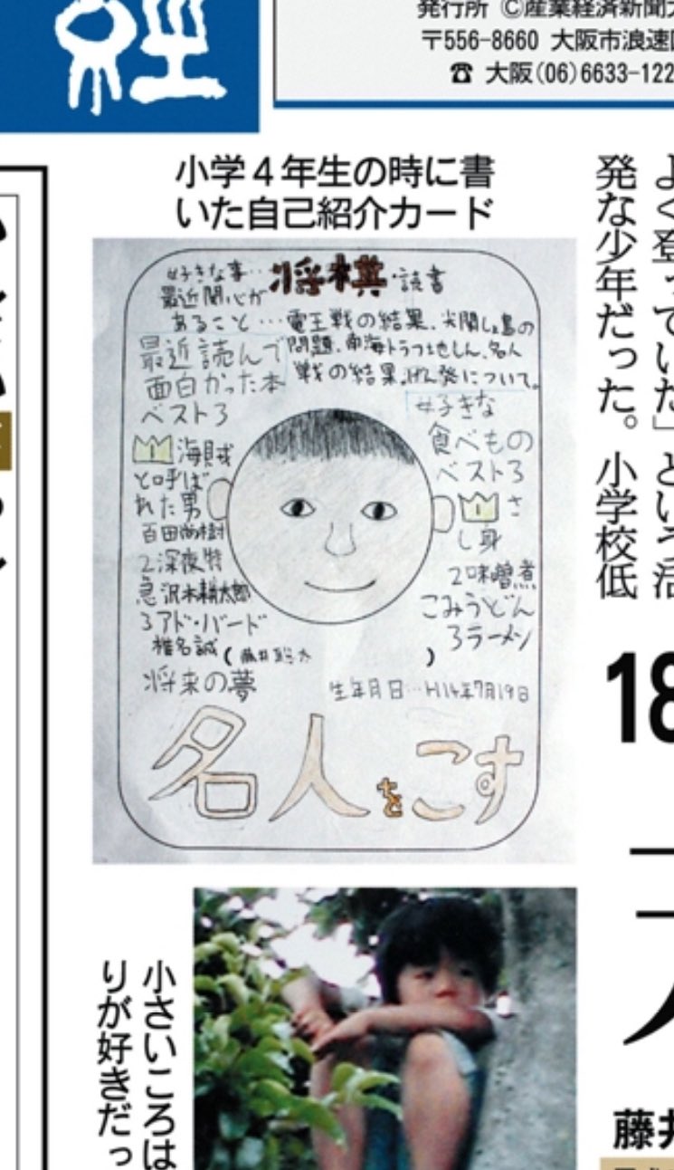 戯れごと 最年少プロ棋士 藤井聡太四段が小学四年生のときに書いた自己紹介カード 関心があることに尖閣諸島問題 面白かった本 一位 海賊と呼ばれた男 百田尚樹 二位 深夜特急 沢木耕太郎 三位 アド バード 椎名誠 凄いな 自分同じ頃何を考えて