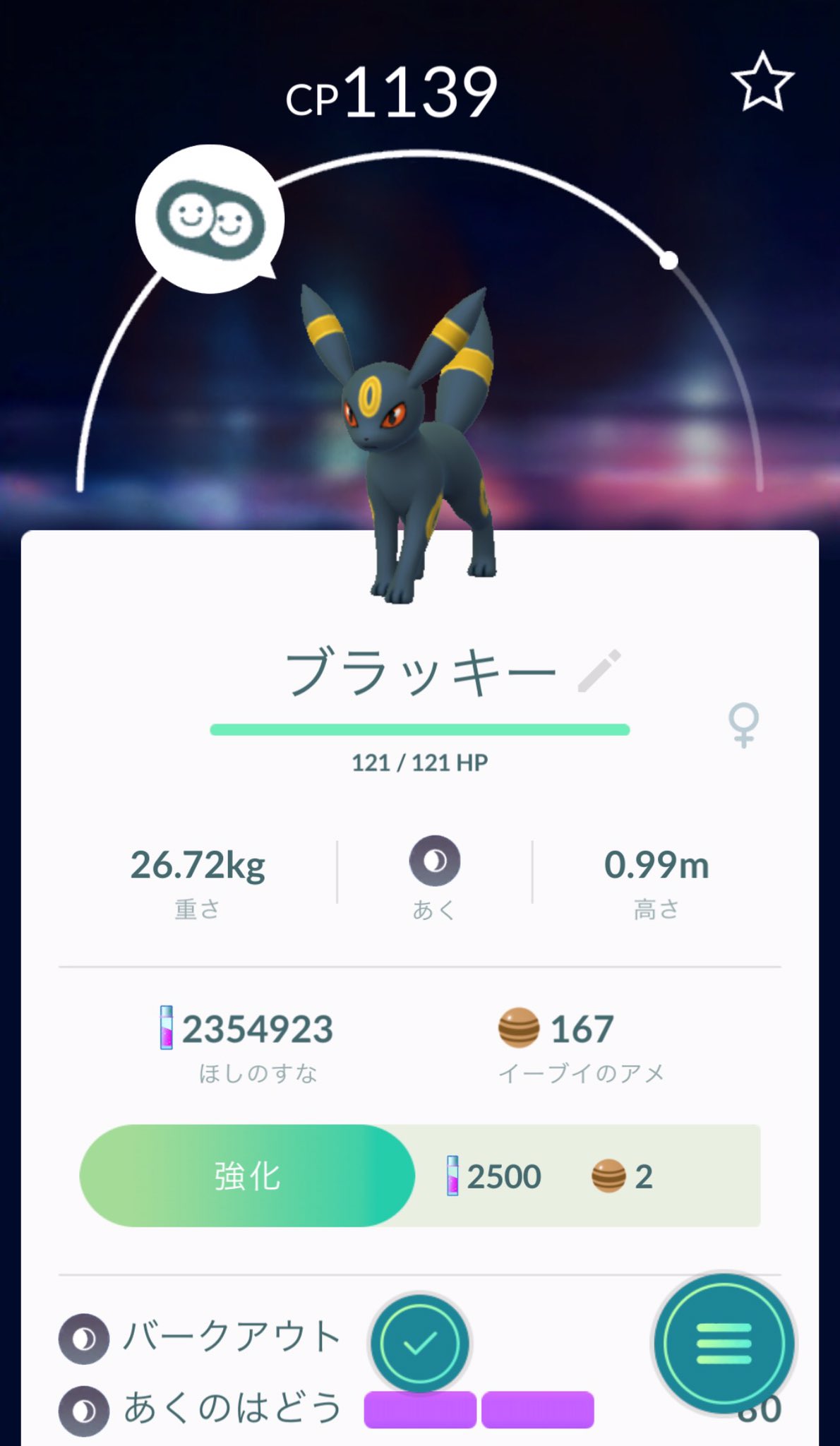 竹沢 ダダ兄 昨日と同じく 相棒にして10キロ歩いたイーブイを 夜に進化してみたら 見事ブラッキーに そうかこの子ブラッキーって名前だったのか 前進化した時はタマオで進化したから 正式な名前知らなかった ゴメンなぁ 笑 Pokemongo金銀 ブラッキー