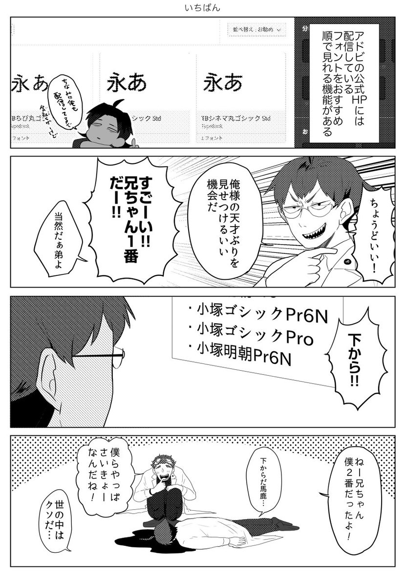 【書体擬人化】ゆけゆけ小塚明朝！ #タイポのおしごと 