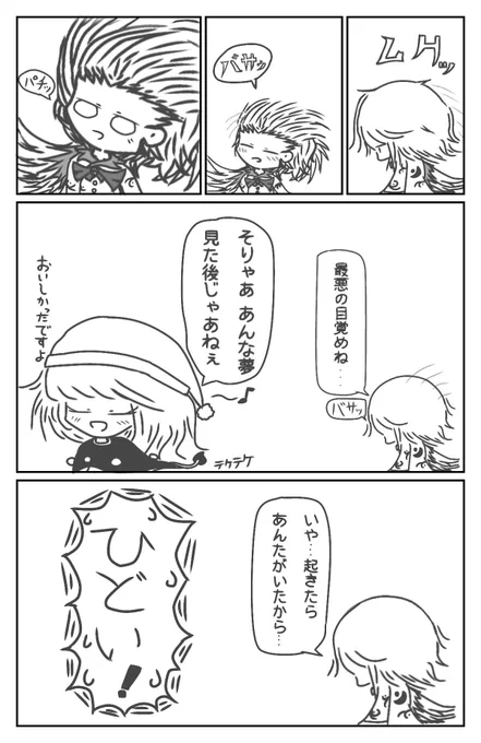 #サグメさんちのあまんじゃく その30 