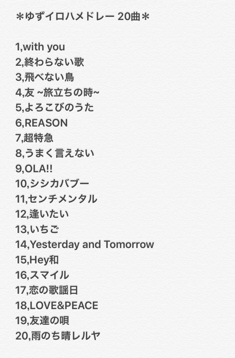 ゆずイロハ セトリ