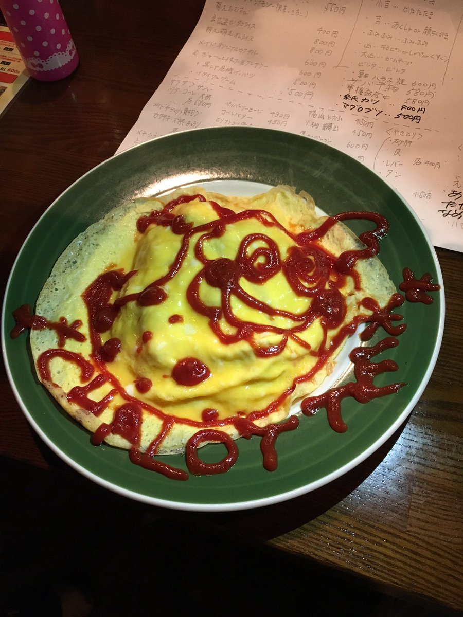よっしー Twitter પર 萌え萌えオムライス おえかきは お菓子の魔女シャルロッテを描いてもらった 巴マミをひと噛みで殺した 変身後のシャルロッテだ この魔女の登場を境に 大勢がよっしーと同様に まどマギの世界観が変わったんだろうな と思いながら頂い