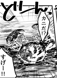 カニ・・・・ 