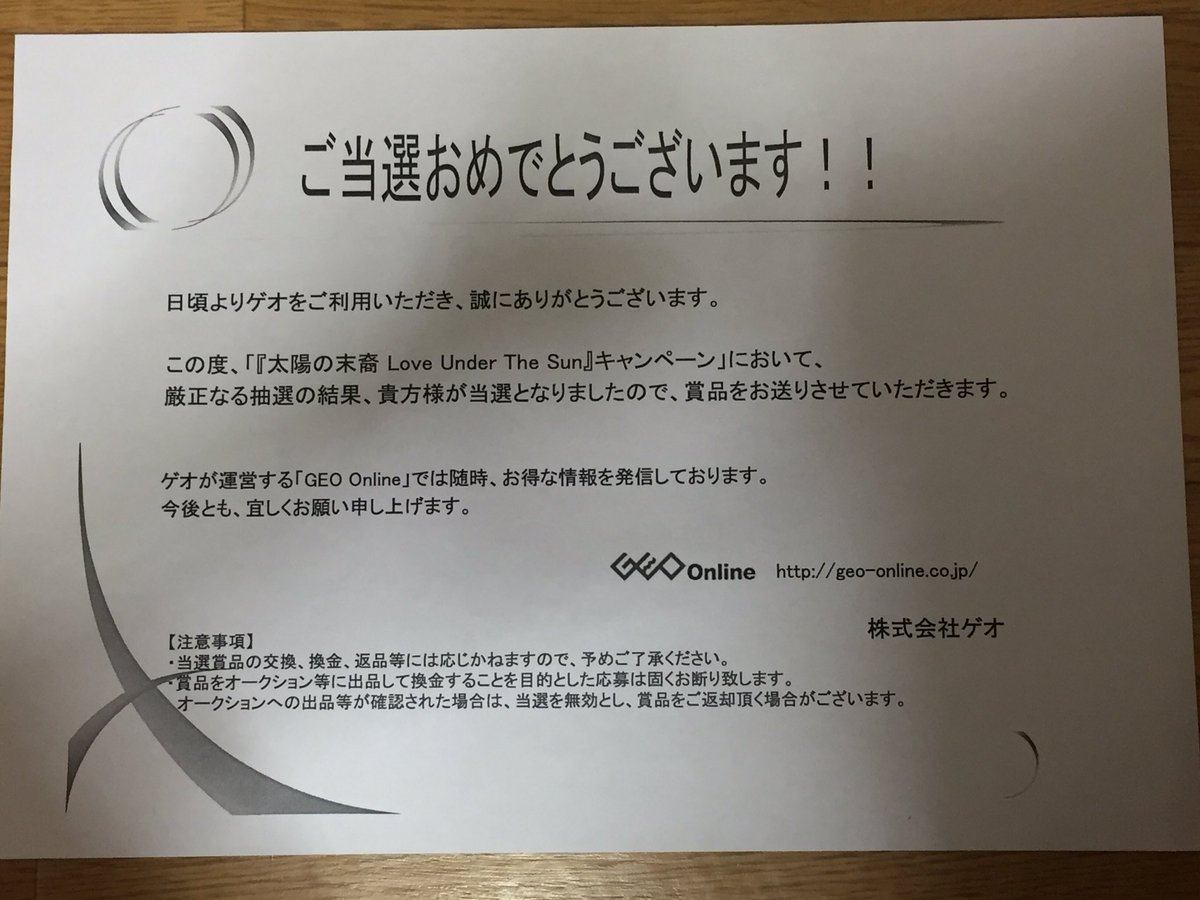 昨日ゲオの不在票が入ってて何かと思ったら…1名しか当たらないジウォン
