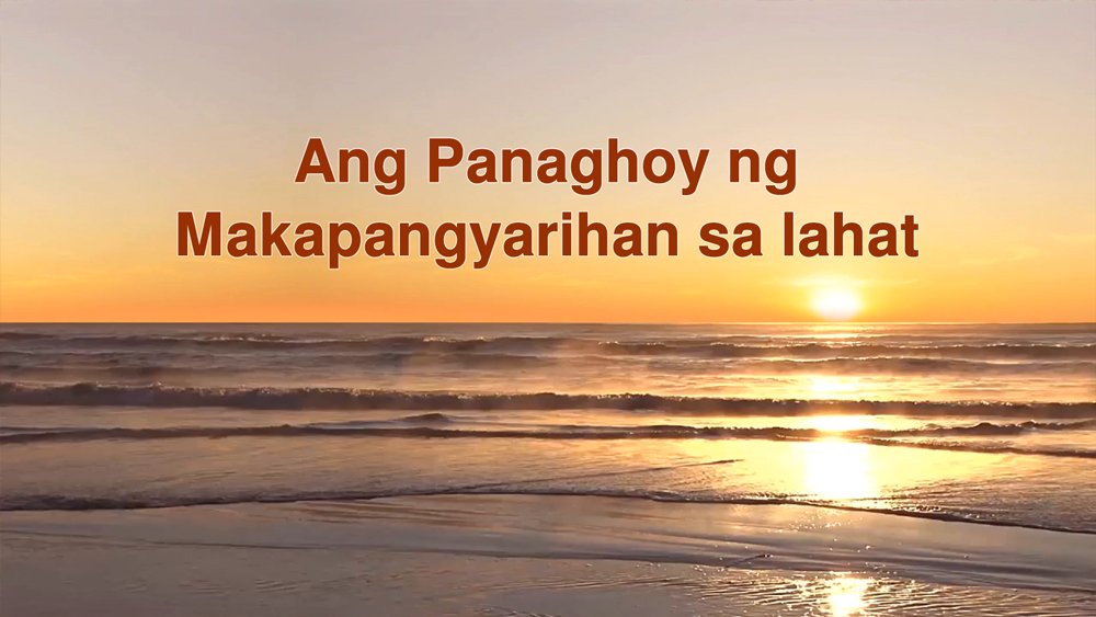 CAGchurchtl's tweet photo. Ang Panaghoy ng Makapangyarihan sa Lahat
https://t.co/hmDD6dLLFR
#voiceofGod #paghatol #karunungan #pinagpala #liwanag #pagibig #patotoo https://t.co/xgD5icXw5C