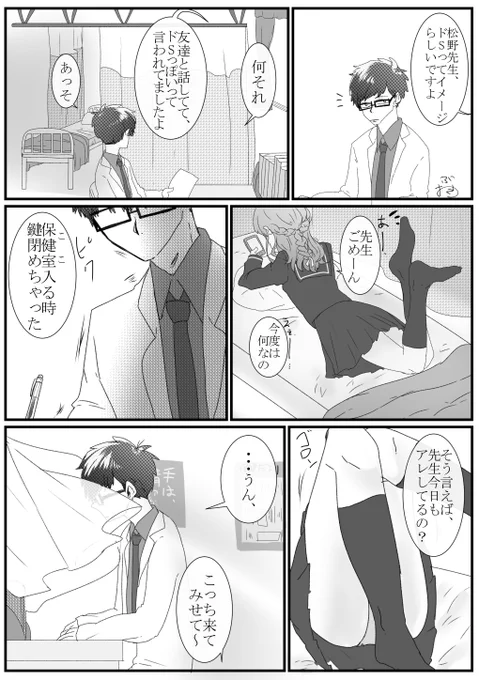 【夢松(緊縛有)夢っ子喋ります】一松先生が女子高生に飼い慣らされる漫画。#夢松 