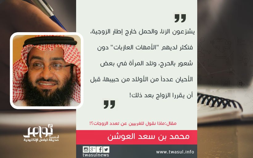 twasulnews's tweet photo. الغرب قوم إباحيون يُشرّعون الزنا، ثم يأتي مَن يخجل في حديثه معهم عن "تعدد الزوجات"!

المزيد في مقال محمد العوشن https://t.co/9q38QTL73G https://t.co/OoF8Ah50Kw