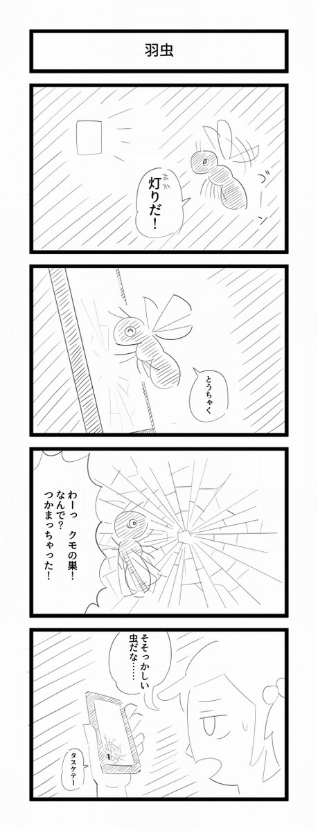 お題「虫」 #1h4d 