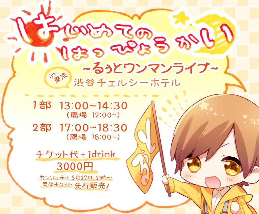 るぅと すとぷり はじめてのはっぴょうかい Amazon.co.jp: るぅとくん はじめてのはっぴょうかい アルバム