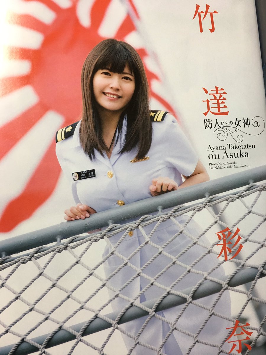 声優の竹達彩奈 自衛隊広報誌に登場 なぜ自衛隊はオタクを取り込みたがるのか Togetter 声優の竹達彩奈 自衛隊広報誌に登場 なぜ自衛隊はオタクを取り込みたがるのか Togetter