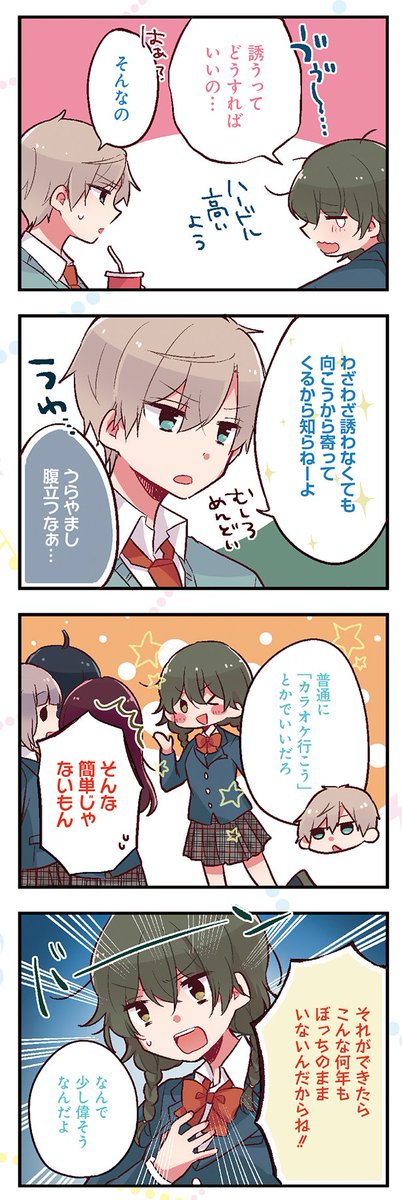 ど 放課後 同盟 第7話 実践 前回 T Co Gsayeml2bd 放課後同盟 ど 放課後 同盟 第7話 実践 前回 T Co Gsayeml2bd 放課後同盟