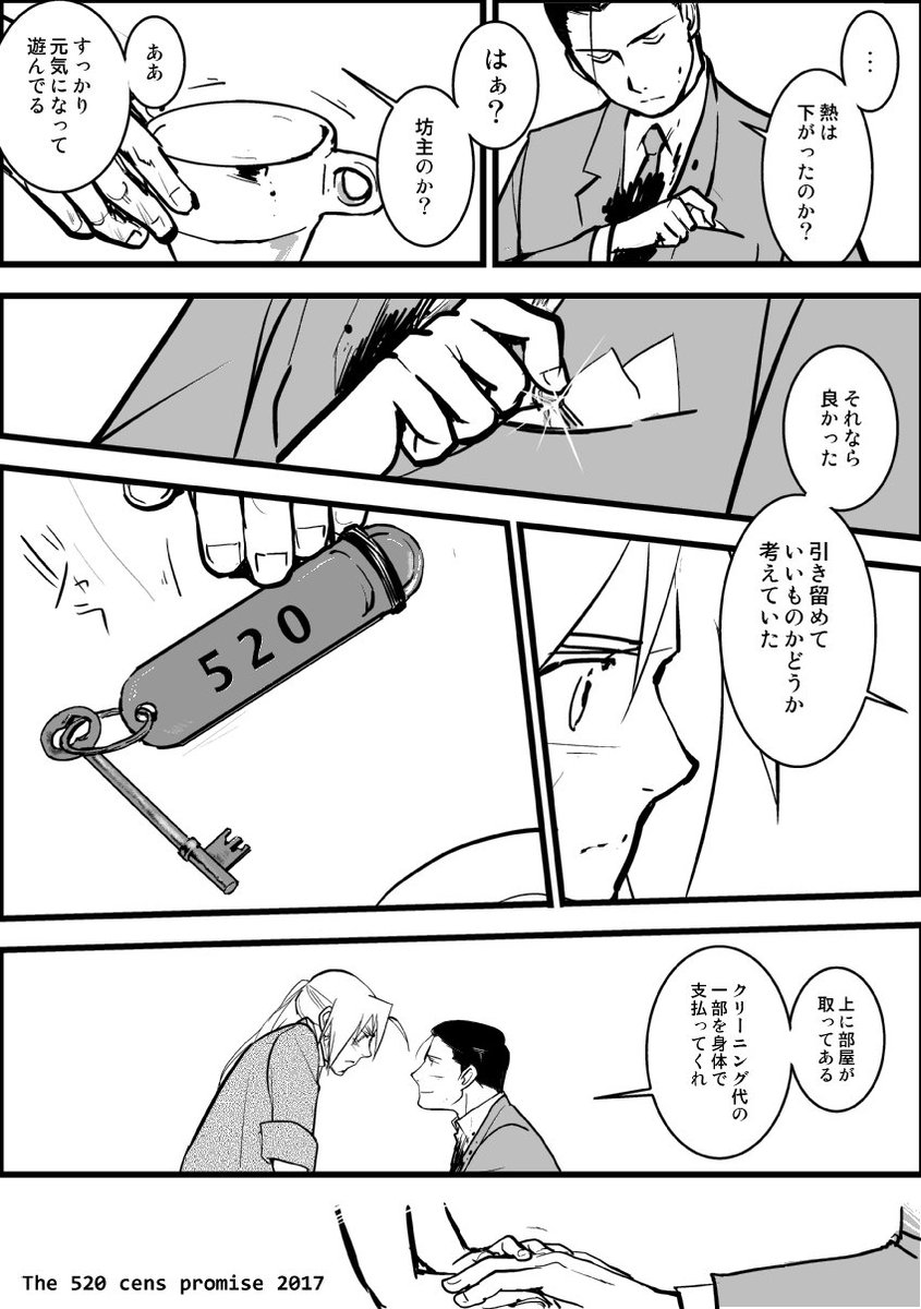 #520センズの日
家庭を持っているエドワードさんとマスタング准将。 