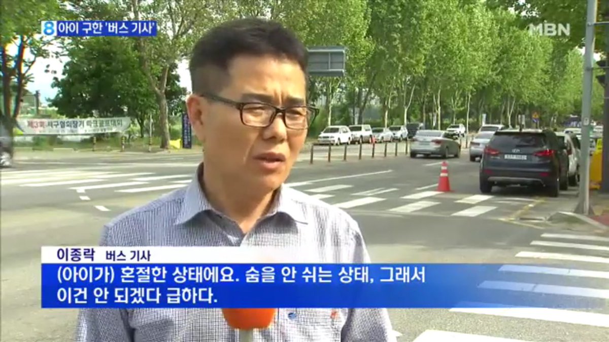 doomkr18's tweet photo. 버스 안에서 의식을 잃고 쓰러진 5살 아기를 5분간의 심폐소생술로 살려낸 대전의 버스기사님. 그사이 승객들이 119에 신고한 덕에 아기는 무사히 퇴원했다고. 언제나 그랬듯 우리 민초들은 항상 최고임. https://t.co/aAylC2obTN
