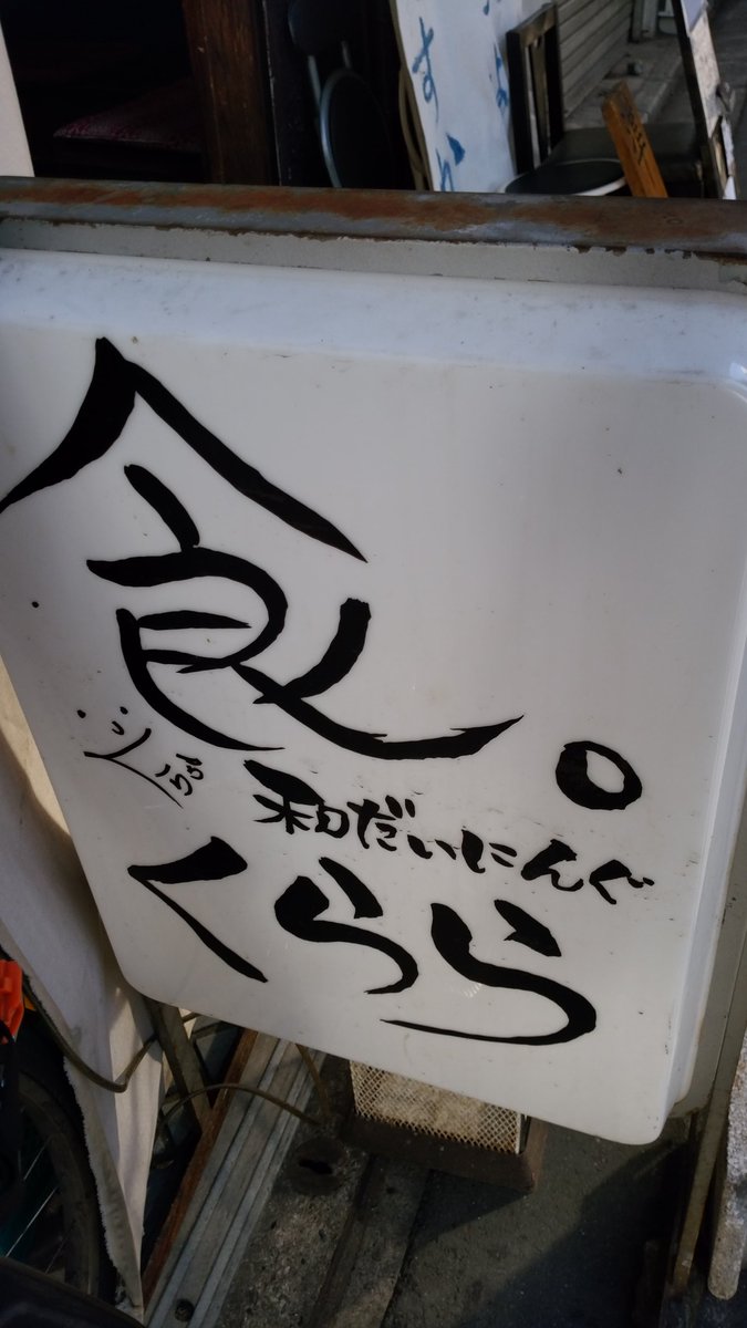 漢字をもじった