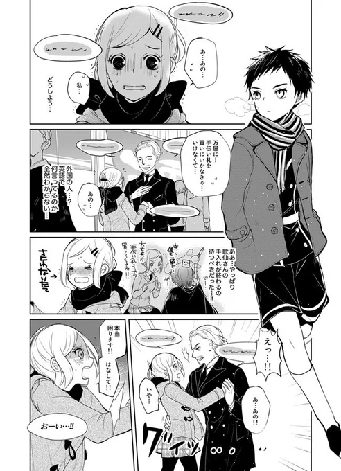 トーハク組男士厚藤四郎に夢を見る。女審神者いる。(再掲) 