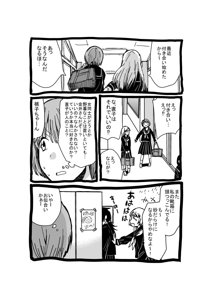 天使とストーカー2 ② 