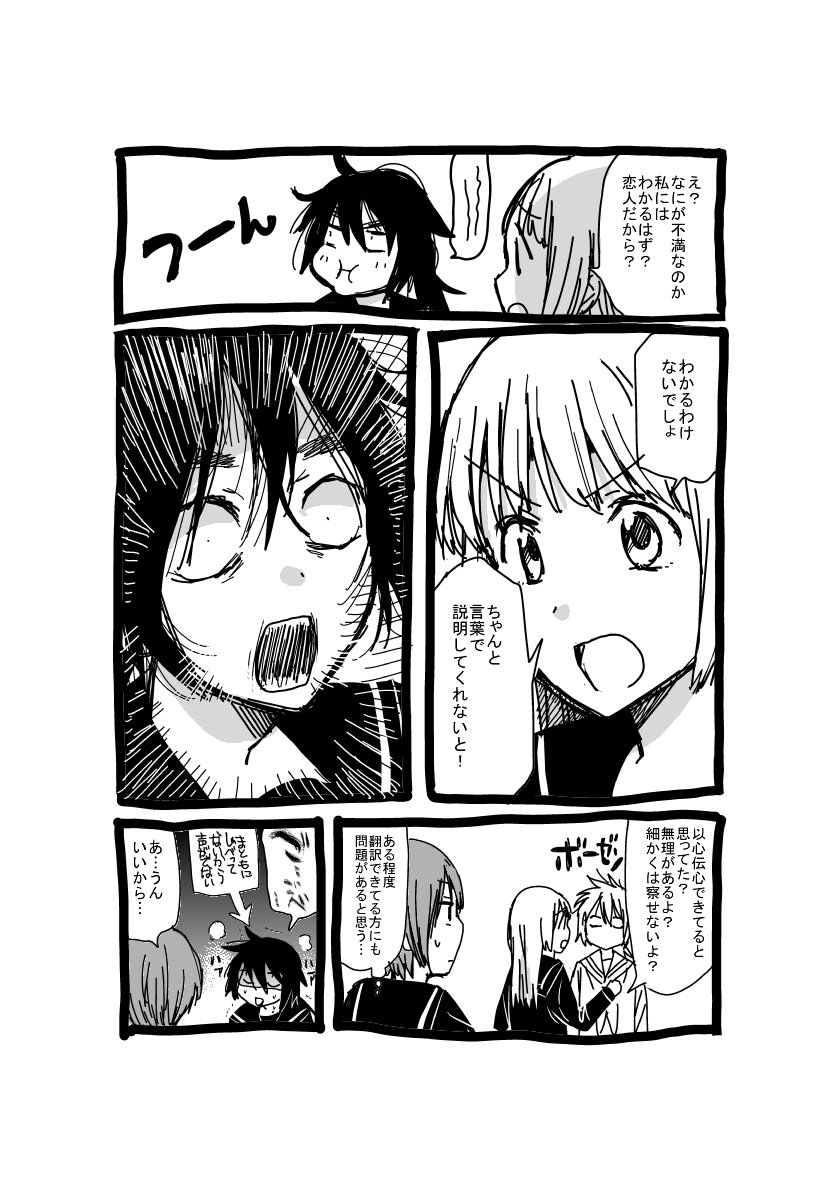 天使とストーカー2 ② 