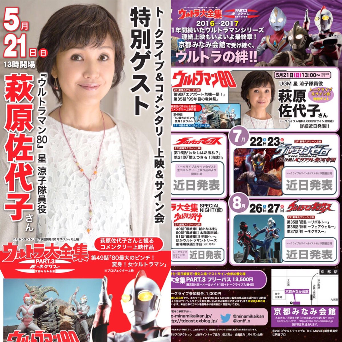 やすろん على تويتر 明日は 京都みなみ会館 まで ウルトラマン80 の ユリアン 星涼子 役の 萩原佐代子 さんのトークショーに行くよ 楽しみすぎる O O O ウルトラ大全集 ウルトラマン80 ユリアン Ugm 星涼子 萩原佐代子 ウルトラマン