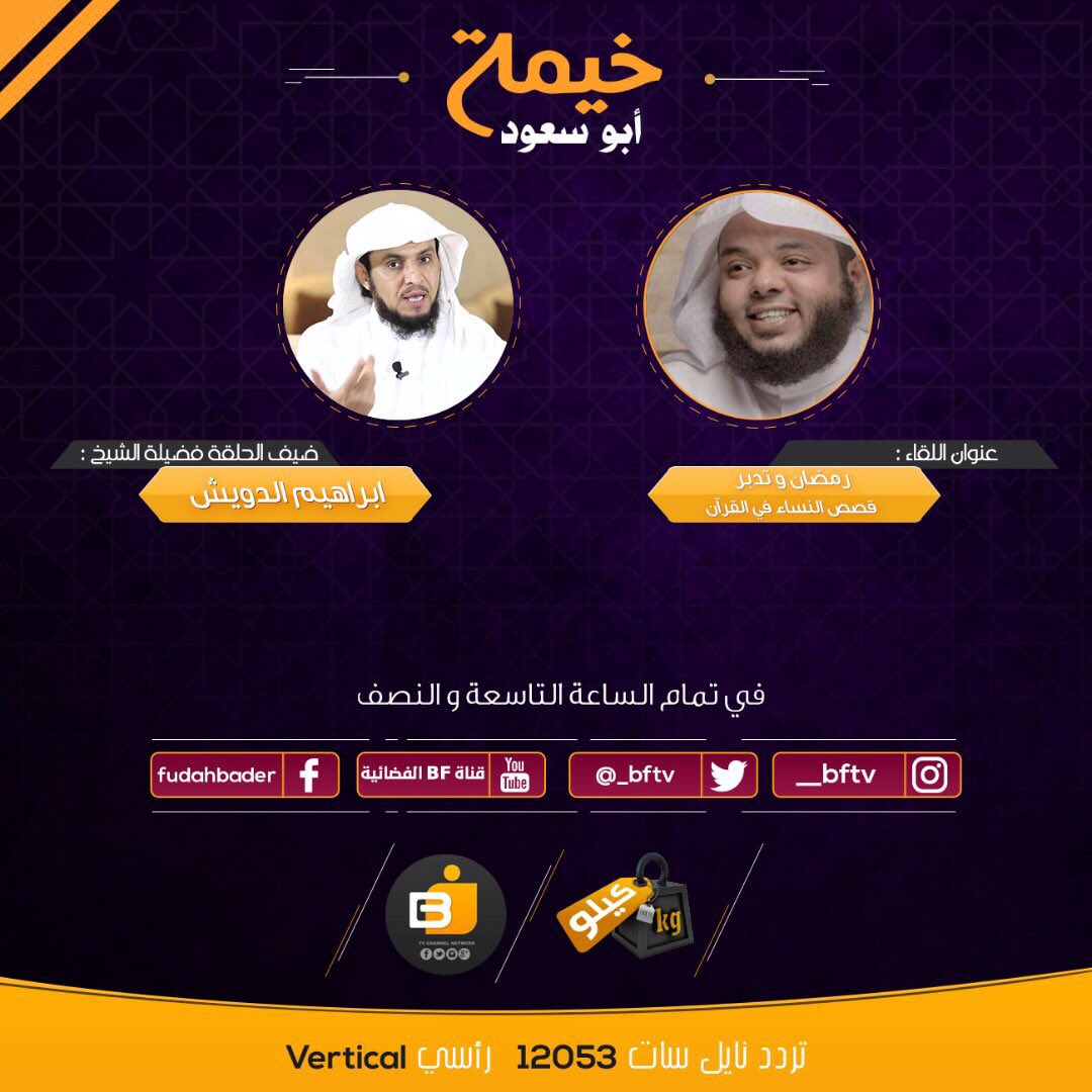 goromalbeshe's tweet photo. الليلة بإذن الله نتشرف بزيارة شيخنا الغالي 
د إبراهيم الدويش 
الله يحييك ملاييين شيخنا 
@Ibrahim_aldwish 
أنشروا الخير 
#كيلو78 https://t.co/h1SeQA371s