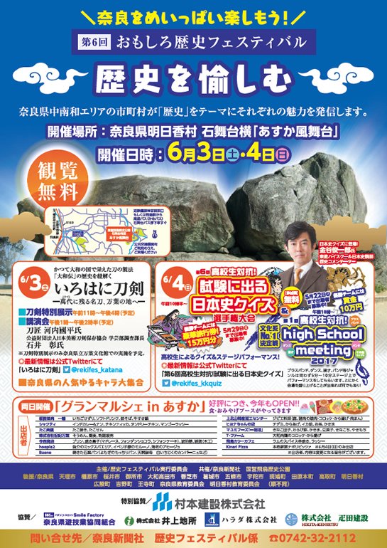 夢浦忍 イベント情報 おもしろ歴史フェスティバル 歴史を愉しむ 6月3日 土 4日 日 奈良県明日香村 国営飛鳥歴史公園石舞台地区芝生広場 3日に奈良県中南和地域市町村のゆるキャラショー T Co Dl8q1oh5ue T Co Ufvwvwn2tr