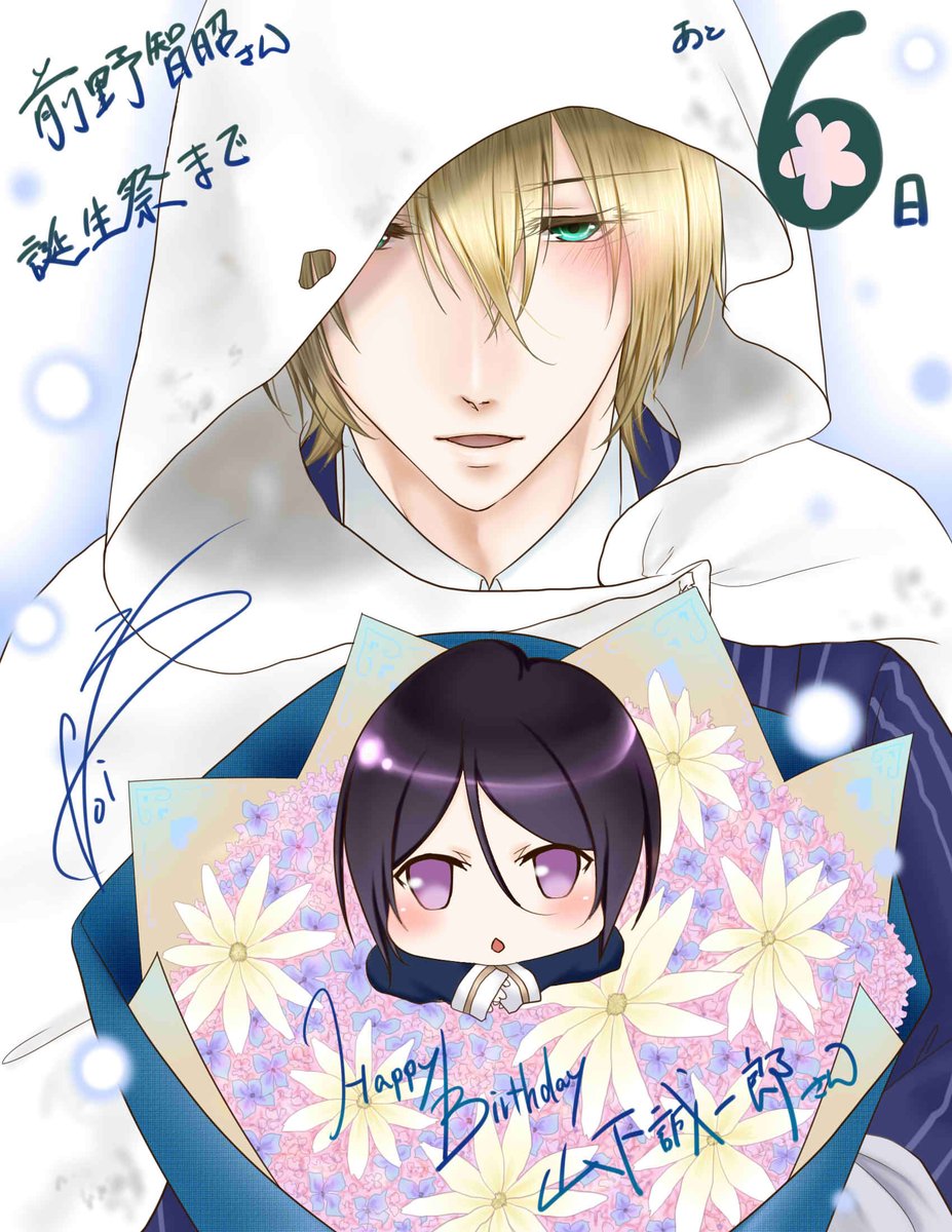 榛名 灯頼 智昭さんの誕生日まで日付が変わりあと6日 そして本日は刀剣乱舞より山姥切と本日誕生日の山下さんが演じる薬研くん おめでとうございます 前野智昭 前野智昭誕生祭17 前野智昭生誕祭17 山下誠一郎誕生祭17 山下誠一郎誕生 榛名 灯頼 智昭さんの誕生日まで日付が変わりあと6日 そして本日は刀剣乱舞より山姥切と本日誕生日の山下さんが演じる薬研くん おめでとうございます 前野智昭 前野智昭誕生祭17 前野智昭生誕祭17 山下誠一郎誕生祭17 山下誠一郎誕生