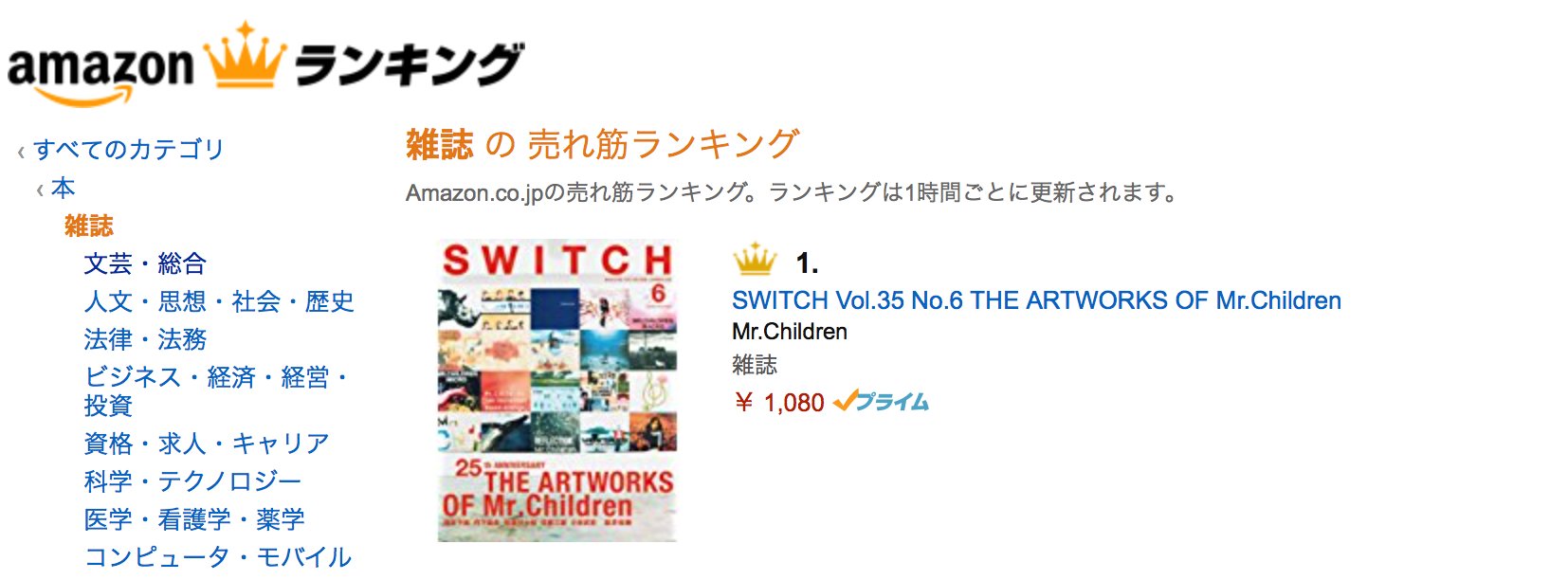 Switch 特集 The Artworks Of Mr Children 本日発売 たくさんのご愛顧いただき23時30分現在 Amazonの雑誌ランキングにて1位を獲得いたしました Mr Children25周年のアートワークの軌跡がこの1冊に凝縮されています 全国ツアーが待ちきれない
