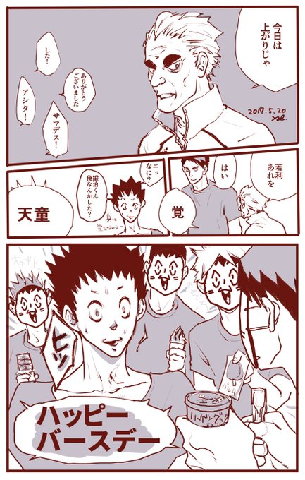 天童覚生誕祭17 を含むマンガ一覧 ツイコミ 仮