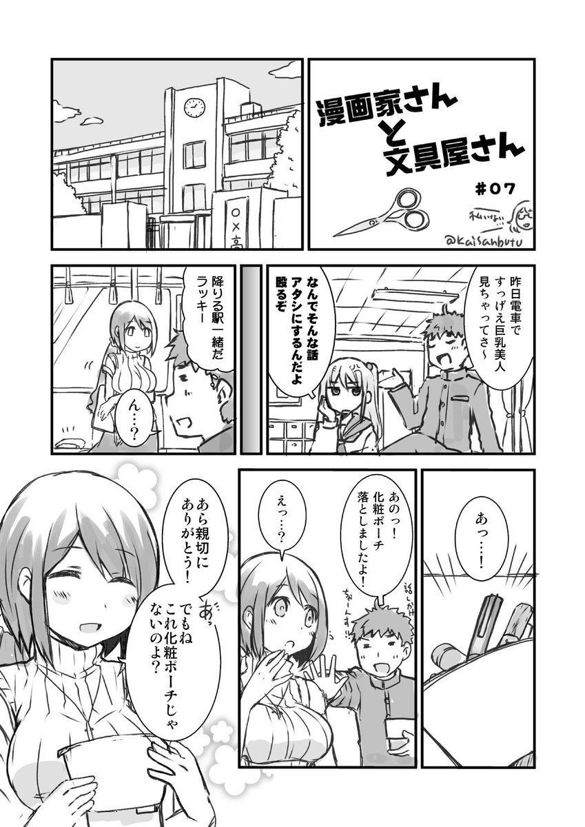 男子高校生のアイドル文具屋さん #漫画家さんと文具屋さん 