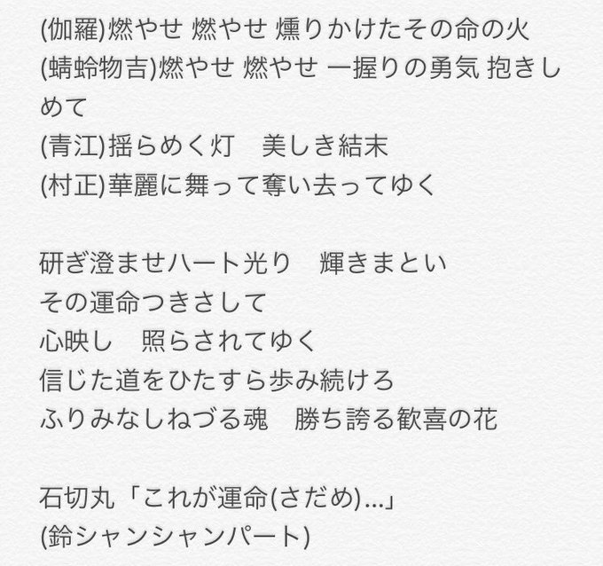 優れた 刀剣 乱舞 歌詞 ミュージカル