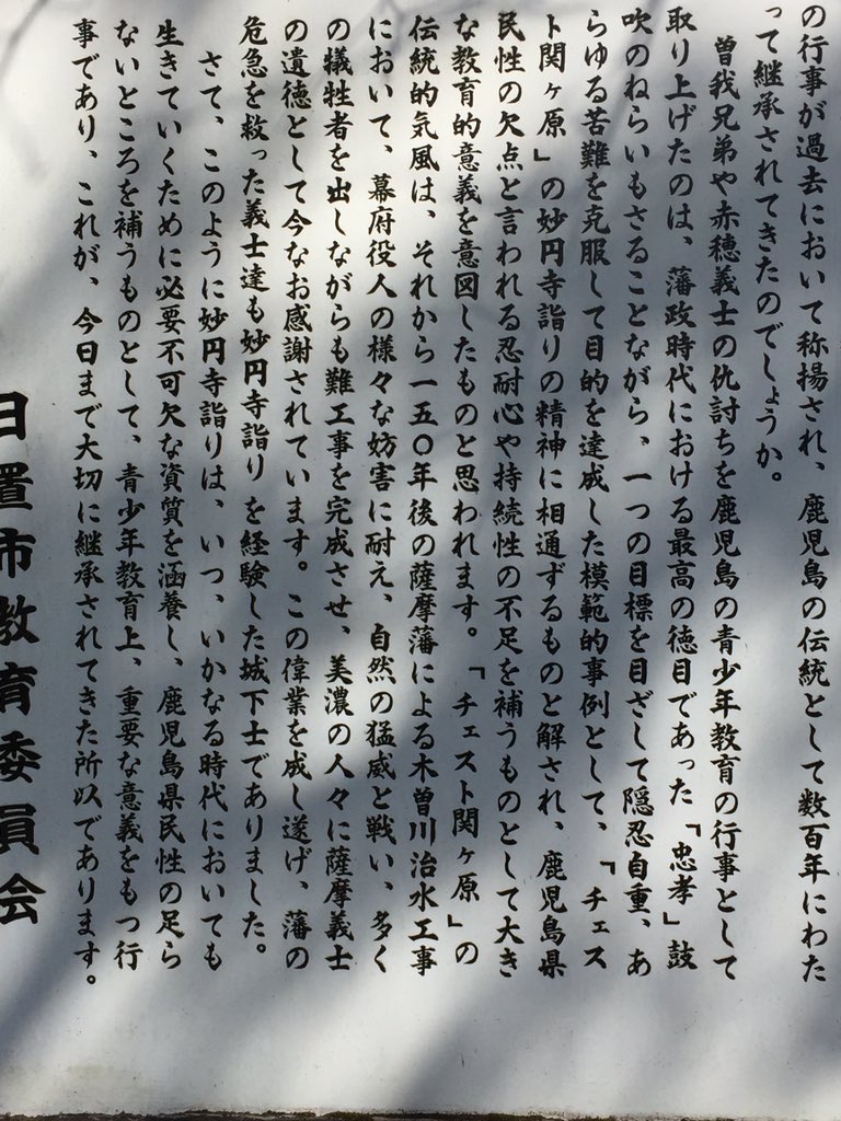 ミカゲ 歴史あるんですねー 知恵を捨てよ チェストって本当なんでしょうか 鹿児島の徳重神社の看板なんですが その場で読んで申し訳ないけど吹き出しちゃいました こりゃ明治維新おこすよなぁと思いまして 豊久の島津は徳川家ば滅ぼした のシーン