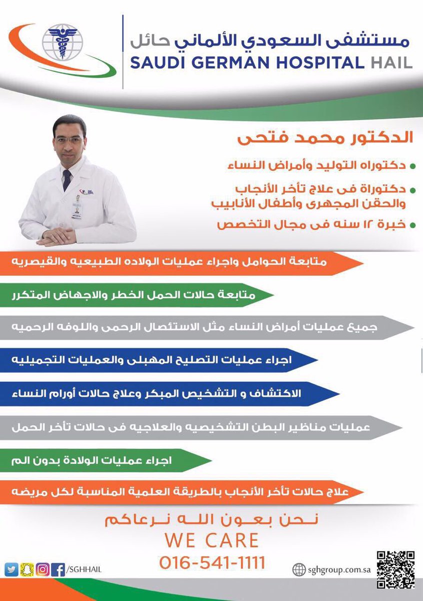 المستشفى السعودي الألماني تفتتح مجمع عيادات بيفرلي في جدة