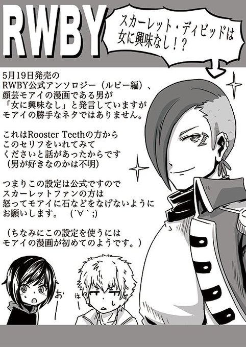 アンソロの件でちょっとお知らせ。
この設定なら、あのときSSSNのファンの中に
男がいたのも なんとなくわかります。w
#RWBY 