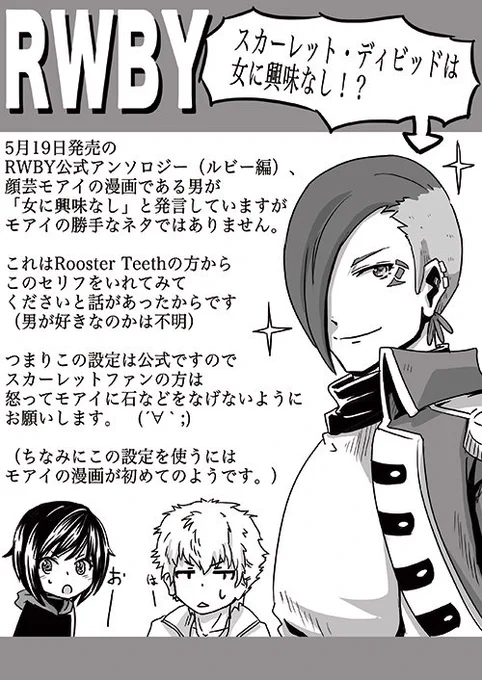 アンソロの件でちょっとお知らせ。
この設定なら、あのときSSSNのファンの中に
男がいたのも なんとなくわかります。w
#RWBY 