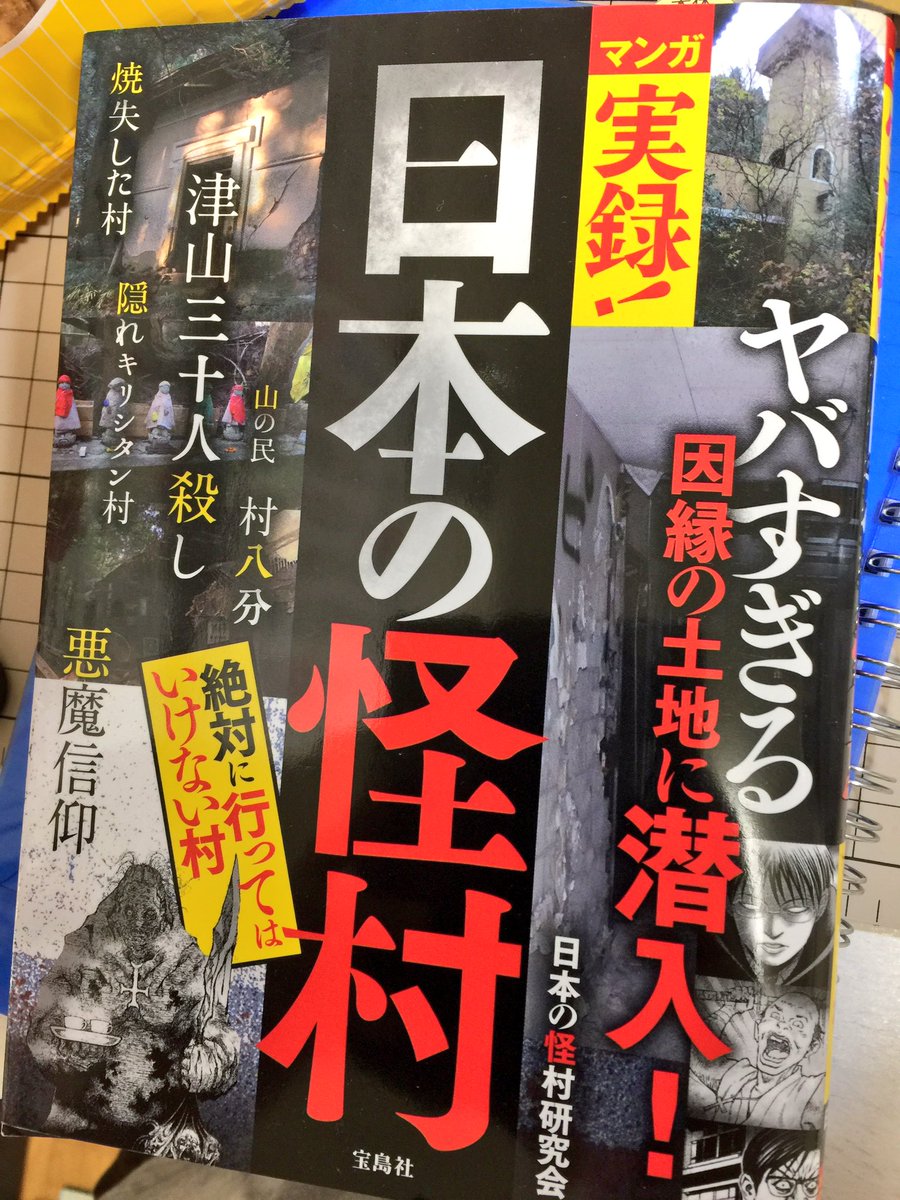 日本の怪村 Twitter Search Twitter