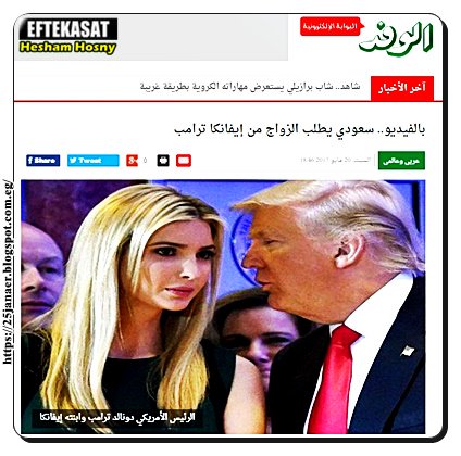 سعودي يطلب الزواج من إيفانكا ترامب