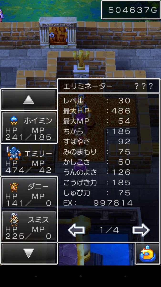 スマホ版dq5モンスター勧誘と寸評３