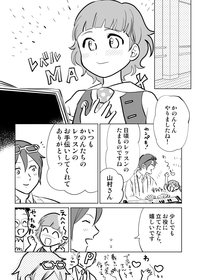 腐 みのりさんと付き合ってるP×山村くん 1/2 https://t.co/tlgEovO0FR