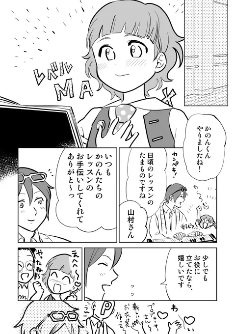 腐 みのりさんと付き合ってるP×山村くん 1/2 https://t.co/tlgEovO0FR