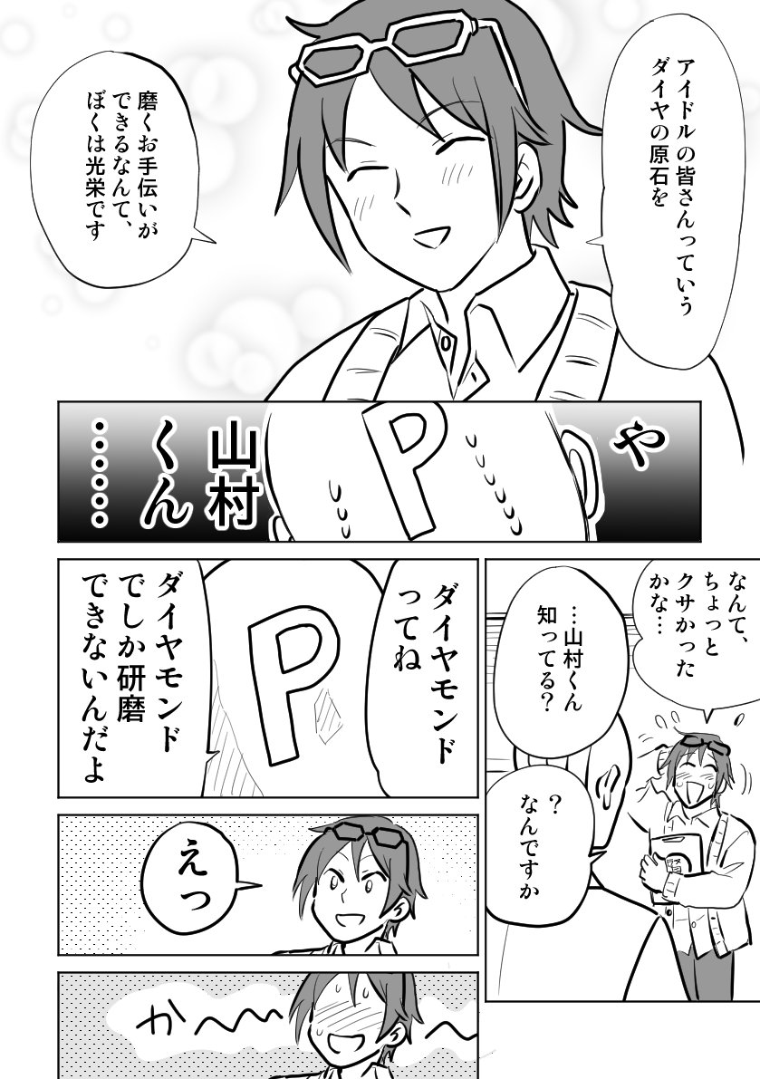 腐 みのりさんと付き合ってるP×山村くん 1/2 https://t.co/tlgEovO0FR