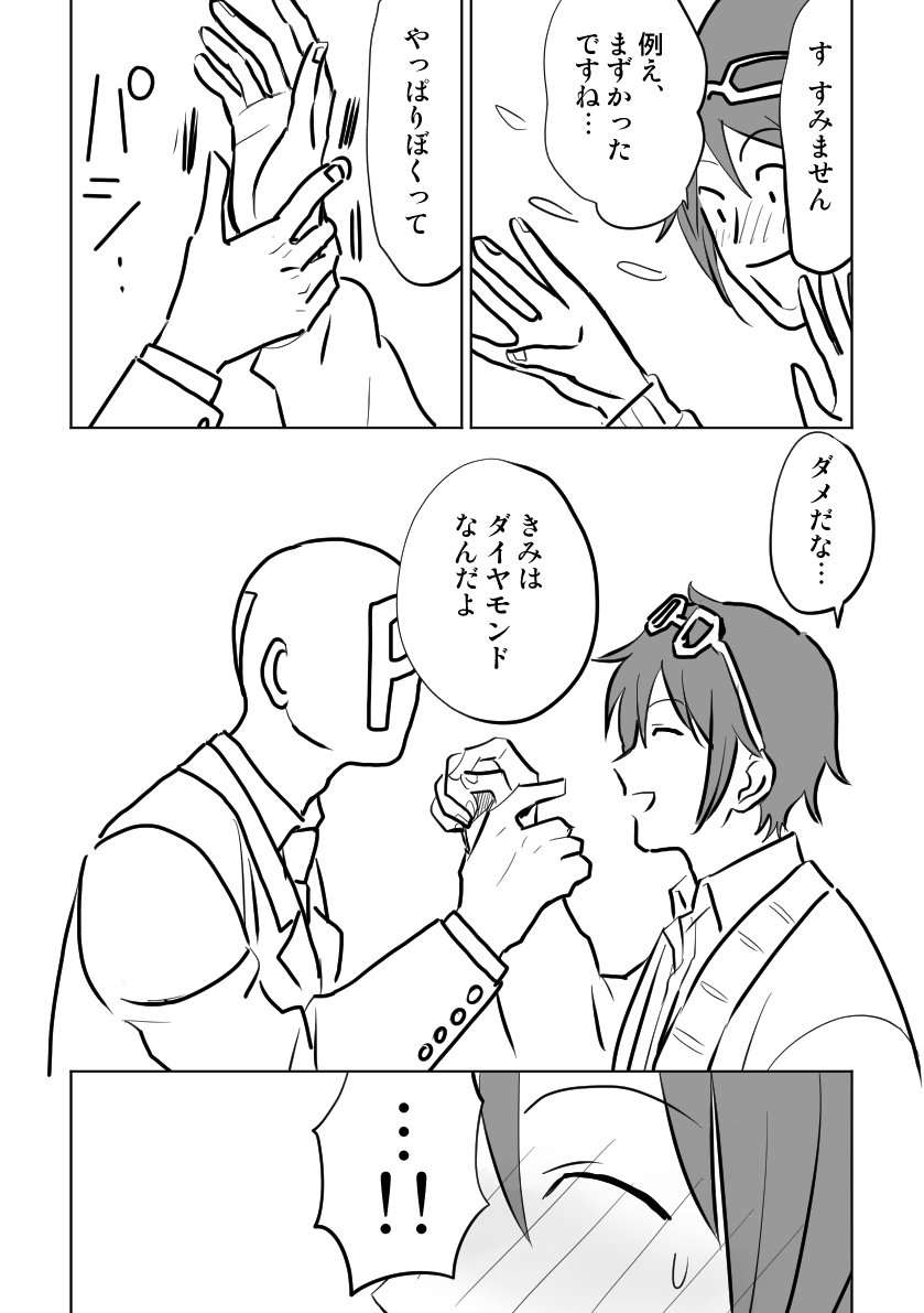 腐 みのりさんと付き合ってるP×山村くん 1/2 https://t.co/tlgEovO0FR
