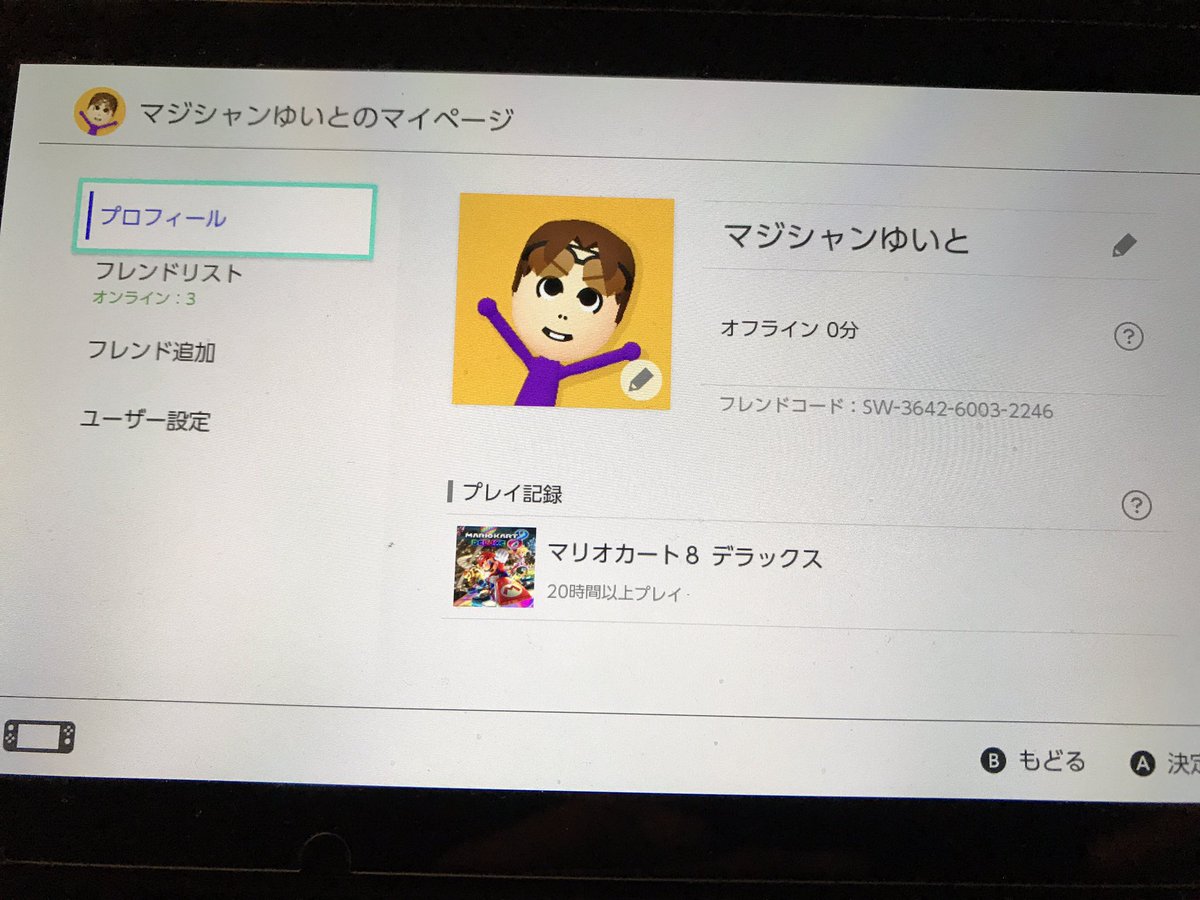 スイッチ フレンド オンラインにならない 最高のイラストと図面