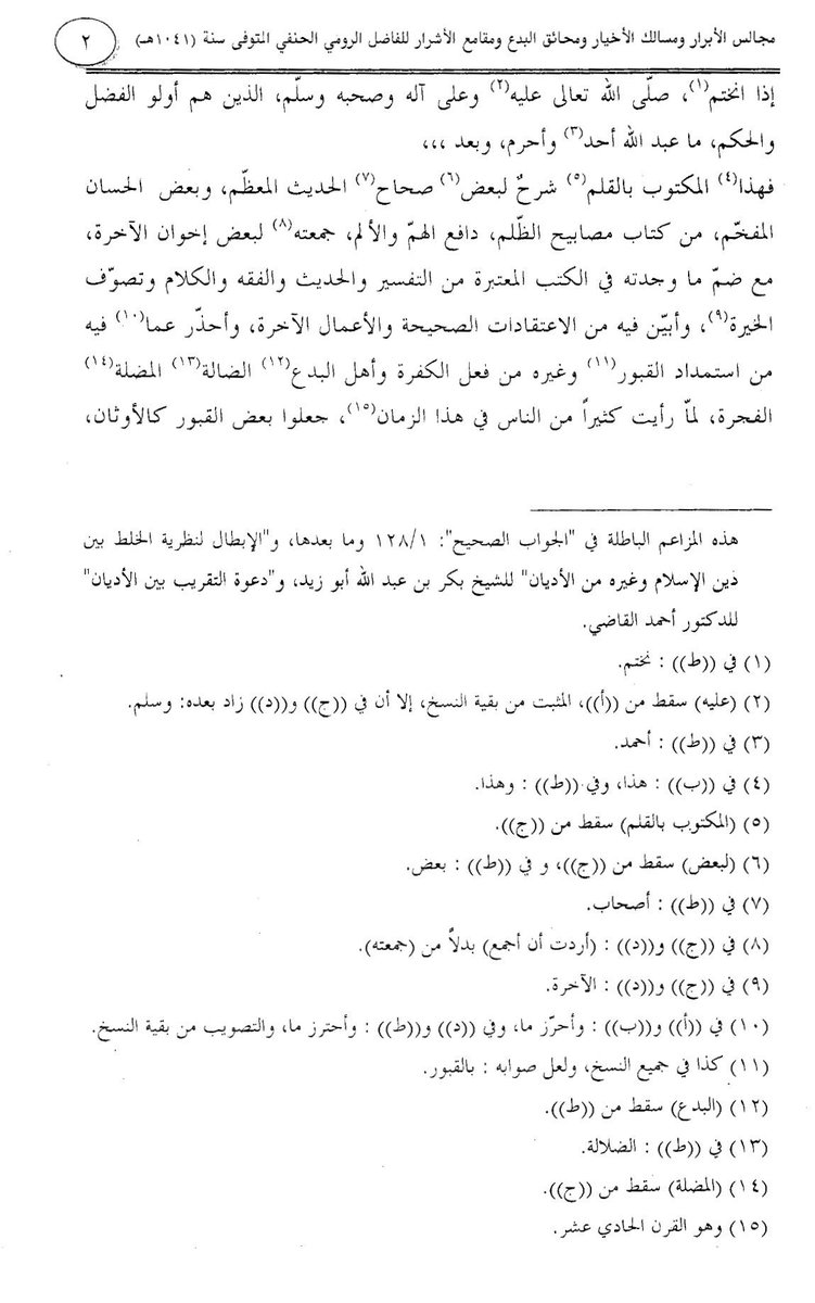 sakrantamem's tweet photo. الشيخ أحمد بن عبدالقادر الرومي ت١٠٤١هـ - قبل دعوة الشيخ محمد بن عبدالوهاب - يصف الأحوال الشركية في وقته والمنتشرة للأسف الشديد. https://t.co/QSHim0cSgh